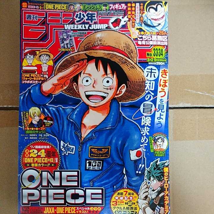週刊少年ジャンプ 21年 No 33 34 8月2 9日合併特大号 セブンイレブン セブンネット限定 ワンピース ミニクリアファイル 付き の落札情報詳細 ヤフオク落札価格情報 オークフリー スマートフォン版