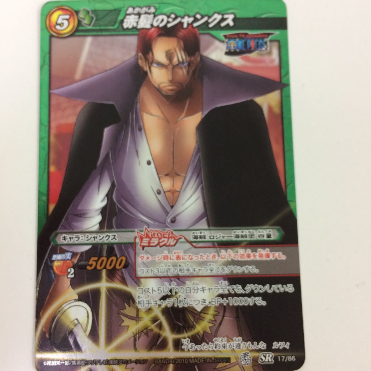 全国宅配無料 ワンピース ミラクルバトルカードダス シャンクス アニメグッズ Theweeklyjuicery Com