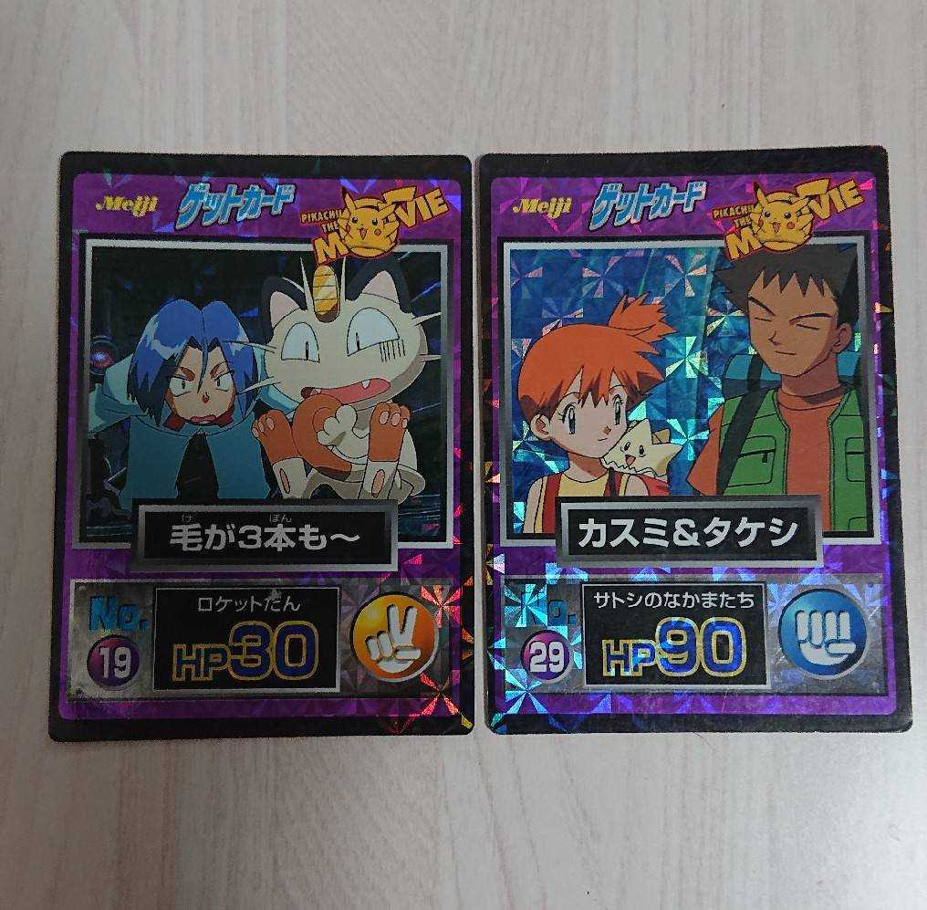 ポケモンゲットカード 明治 ポケモン ゲットカード Movie カードダス ポケットモンスター カード シール ピカチュウ の落札情報詳細 ヤフオク落札価格情報 オークフリー スマートフォン版