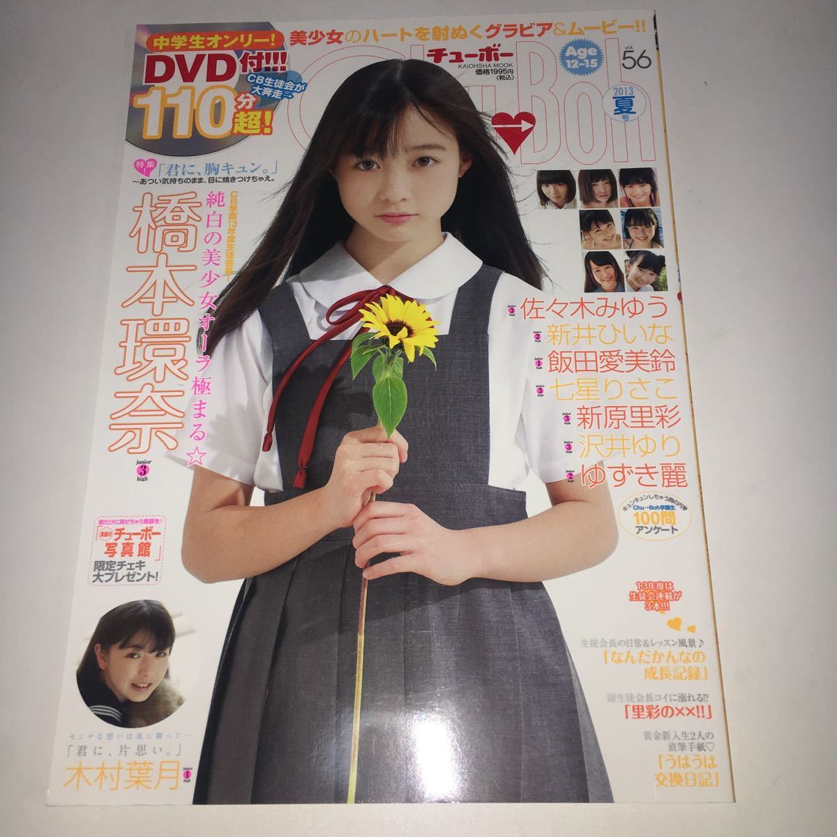 パターン Chu→boh vol. 56 橋本環奈 佐々木みゆう - 通販 - www ...