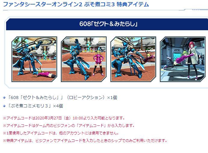 新品 Pso2 608 ゼクト みたらし X1 ぷそ煮コミメモリ３ X4 アイテムコード 複数枚入力 ぷそ煮コミ3 特典 の落札情報詳細 ヤフオク落札価格情報 オークフリー スマートフォン版