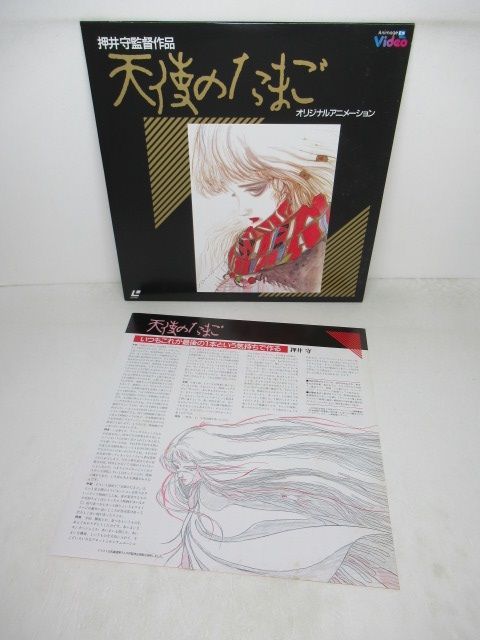アニメld 天使のたまご 押井守監督 根津甚八 兵藤まこ lx 6 M006 の落札情報詳細 ヤフオク落札価格情報 オークフリー スマートフォン版