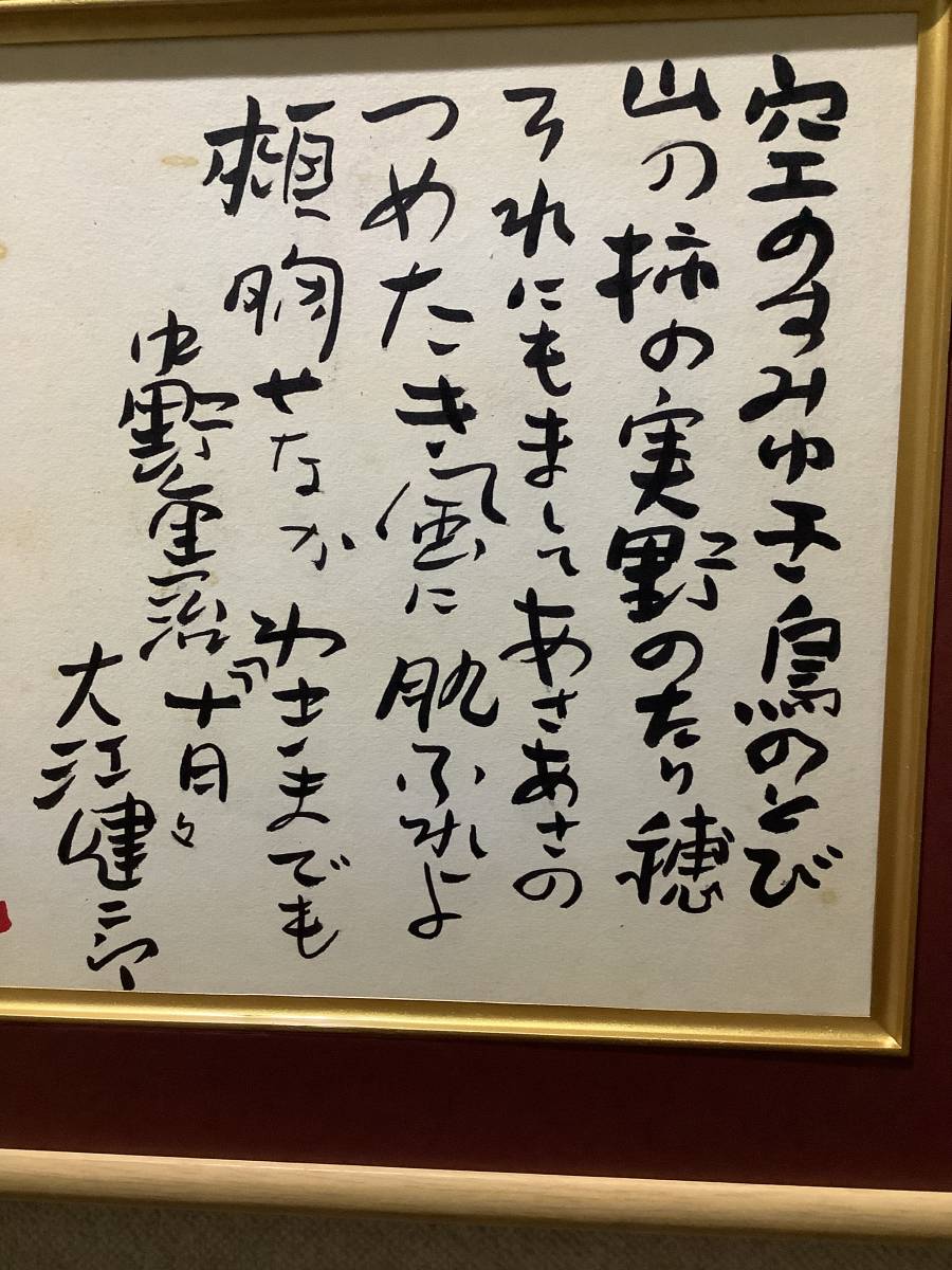 Yahoo!オークション - 摸写書・サイン色紙 大江健三郎 サイン色紙