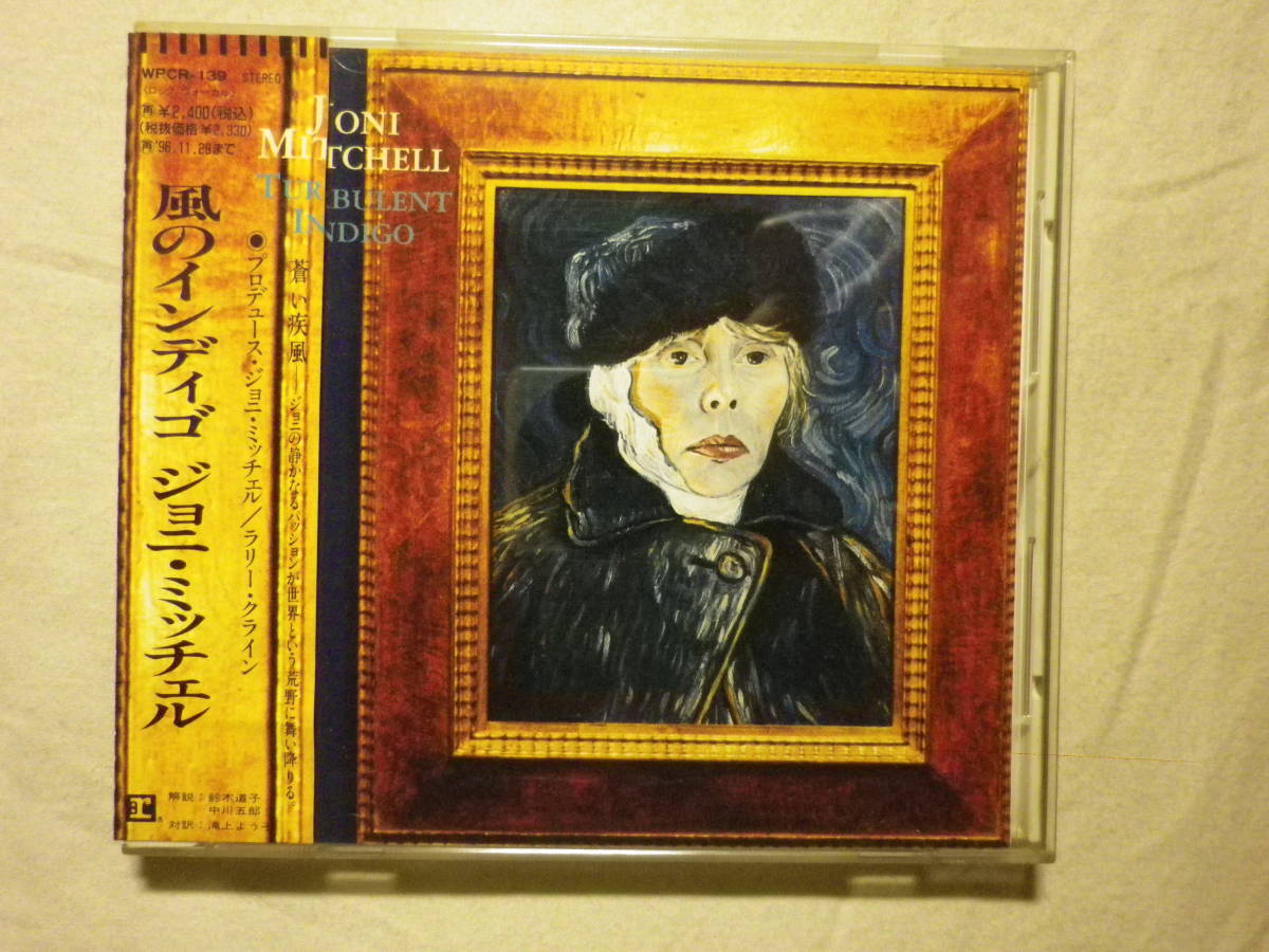 帯付き！国内盤！ジョニ・ミッチェル / 風のインディゴ 帯付き！国内盤！ジョニ・ミッチェル / 風のインディゴ