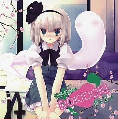 魂魄妖夢のDOKIDOKIディスク / アールグレイ 東方project CD 送料無料
