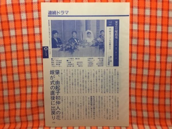Cn 切抜き 田村正和渡辺満里奈篠ひろ子大沢たかお塚田きよみ奥菜恵渡辺典子松居一代 東芝日曜劇場 カミさんの悪口2 命いずこへ の落札情報詳細 ヤフオク落札価格情報 オークフリー スマートフォン版
