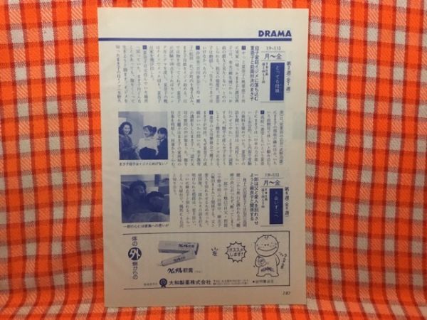 Cn 切抜き 田村正和渡辺満里奈篠ひろ子大沢たかお塚田きよみ奥菜恵渡辺典子松居一代 東芝日曜劇場 カミさんの悪口2 命いずこへ の落札情報詳細 ヤフオク落札価格情報 オークフリー スマートフォン版