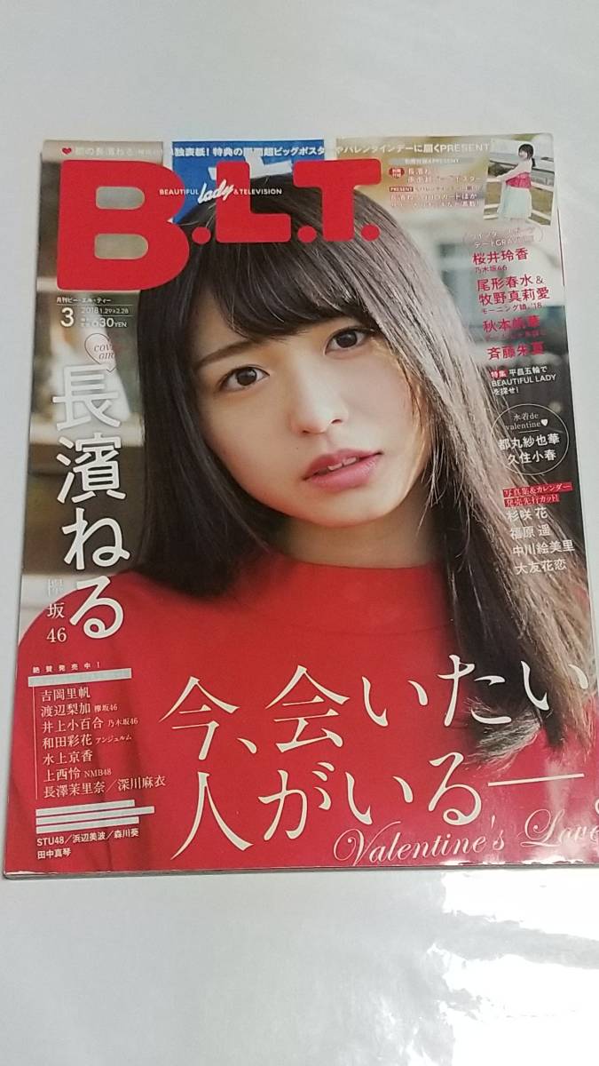 18 3 B L T 長濱ねる 桜井玲香 渡辺梨加 井上小百合 深川麻衣 与田祐希 中村麗乃 浜辺美波 大友花恋 都丸紗也華 吉岡里帆 の落札情報詳細 ヤフオク落札価格情報 オークフリー スマートフォン版 18 3 B L T 長濱ねる 桜井玲香 渡辺梨加 井上小百合 深川麻衣 与田祐希 中村麗乃 浜辺美波 大友花恋 都丸紗也華 吉岡里帆 の落札情報詳細 ヤフオク落札価格情報 オークフリー スマートフォン版