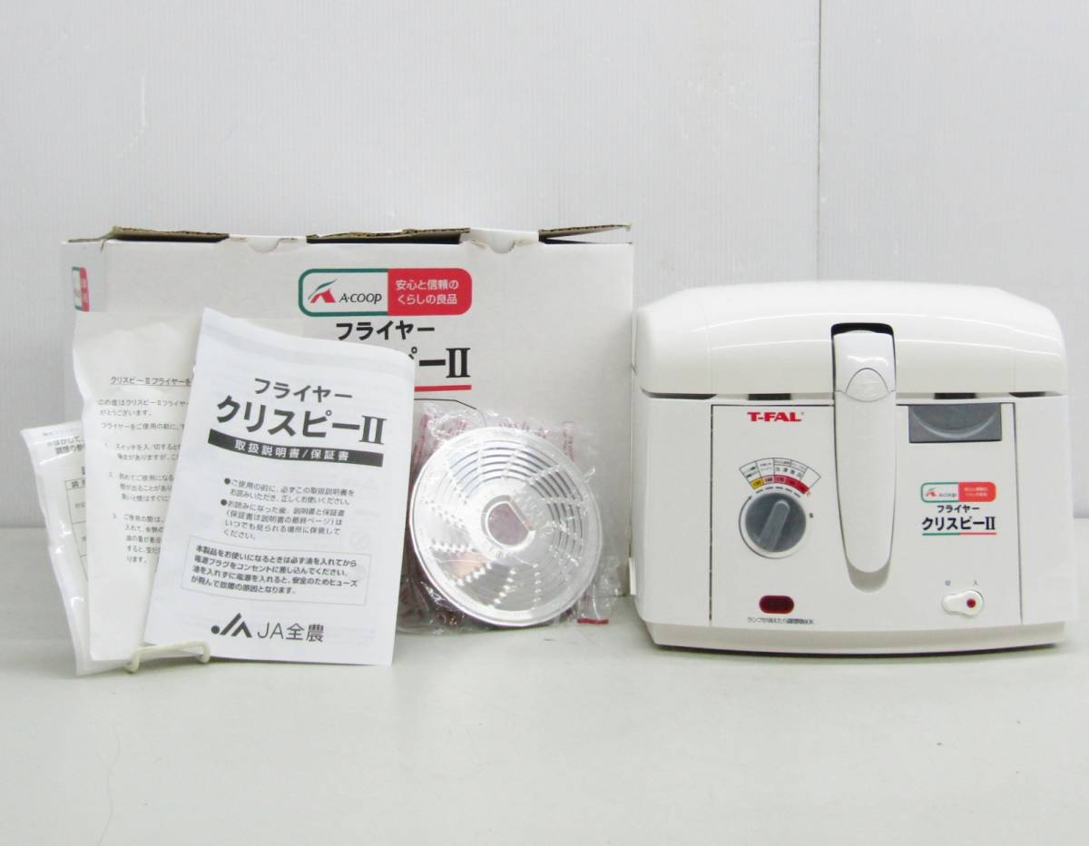 新品】△新品・未使用品｜フライヤー クリスピーⅡ｜T-FAL 