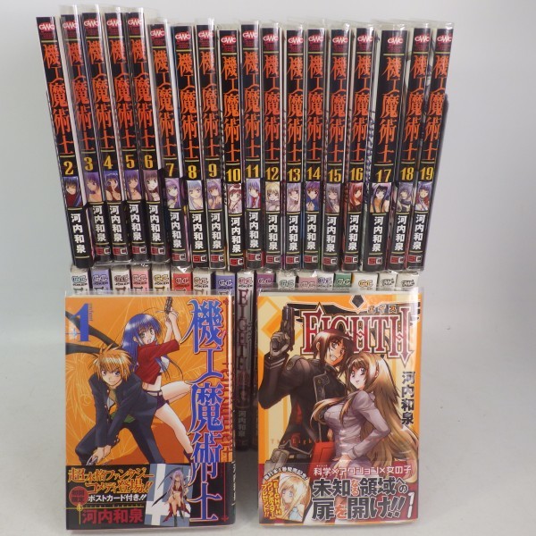 河内和泉作品 機工魔術士 全19巻 Eighth エイス 全16巻 他 2冊 計37冊セット コミックス 10 の落札情報詳細 ヤフオク落札価格情報 オークフリー スマートフォン版
