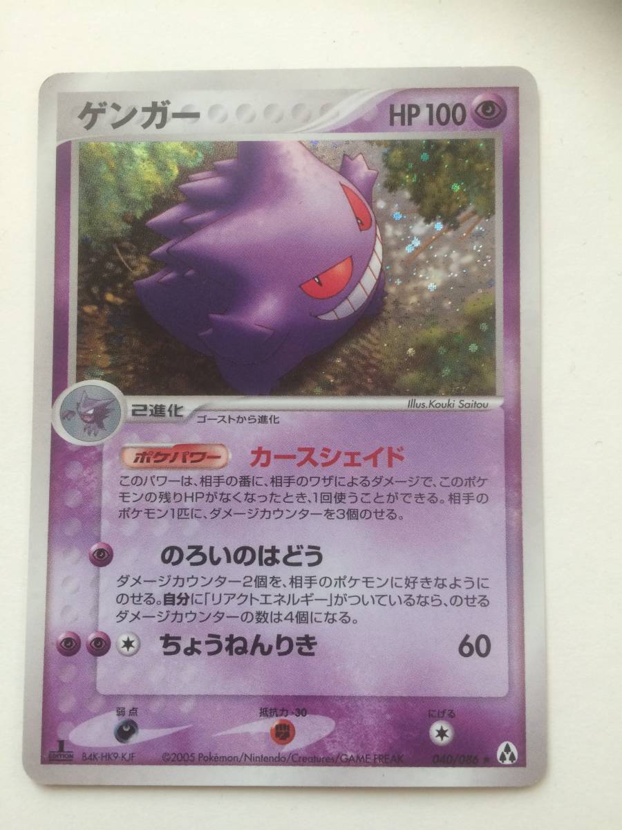 ポケモンカード ゲンガー キラカード 1枚 まぼろしの森 の落札情報詳細 ヤフオク落札価格情報 オークフリー スマートフォン版