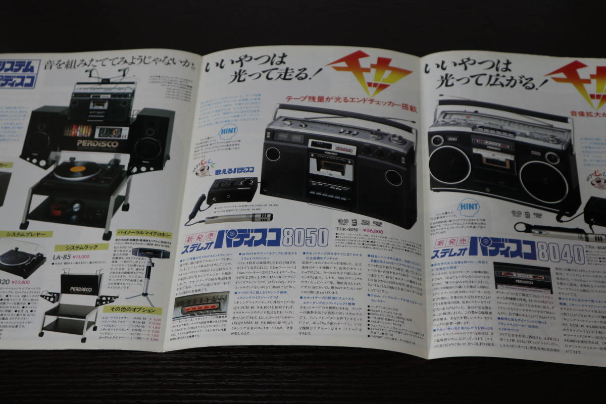 ☆カタログ HITACHI(日立)パディスコ TRK-8050/8040/9050/5410/5320