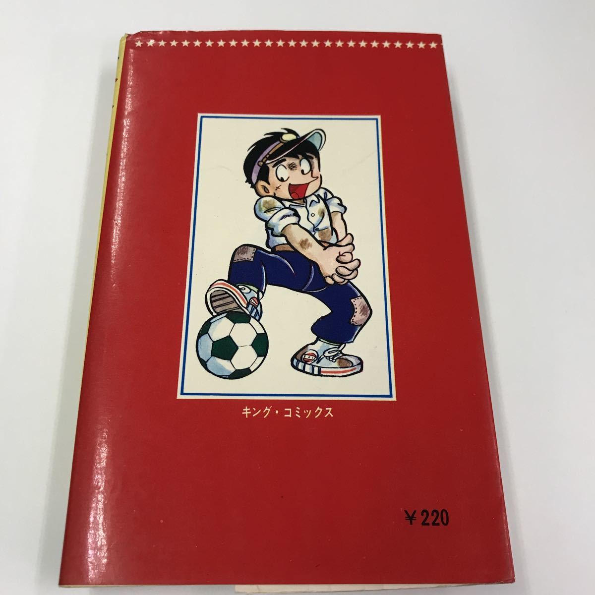送料無料】下町のサムライ ① 吾郎と10人の仲間 水島新司 少年画報社