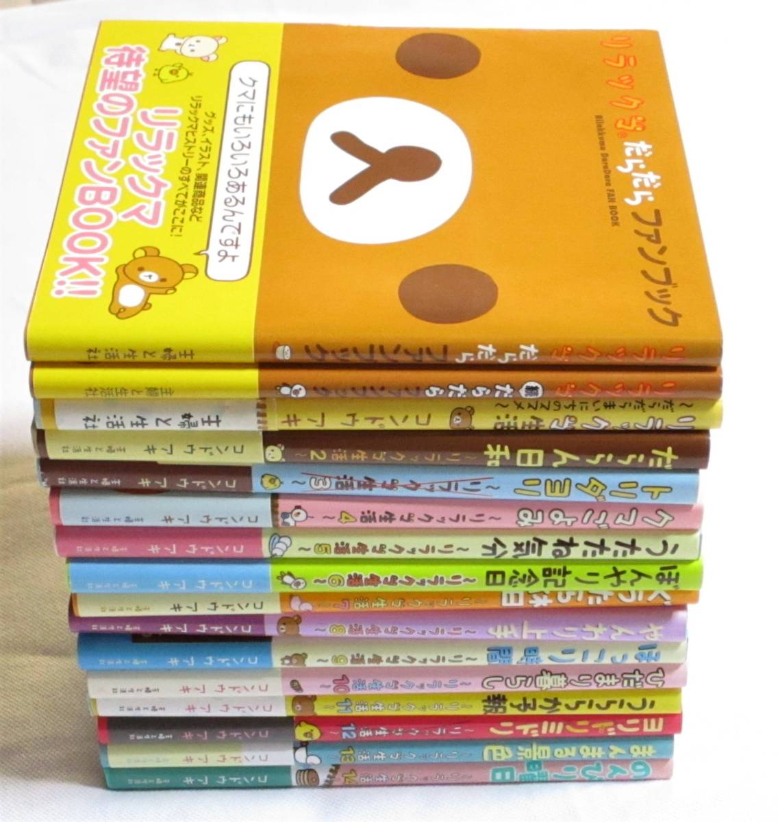 まとめて新刊含む□リラックマ生活 シリーズ1~14巻&リラックマだらだら