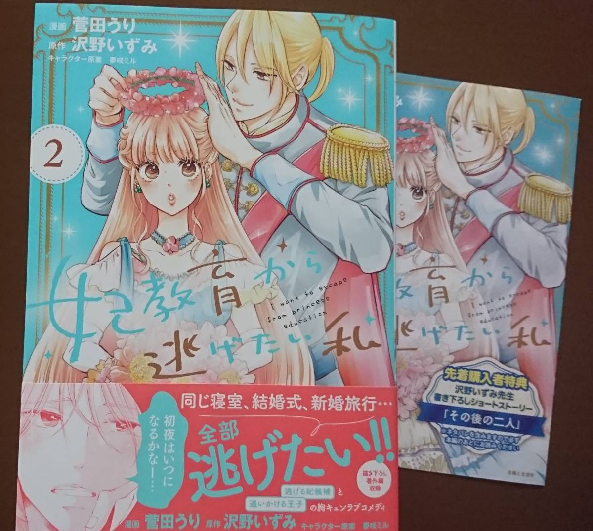 新刊 リーフレット付 妃教育から逃げたい私 巻 送料1円 菅田うり 沢野いずみ の落札情報詳細 ヤフオク落札価格情報 オークフリー スマートフォン版