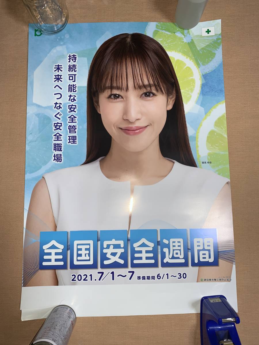 新品 新品 鷲見玲奈 ポスター B2サイズ 2種類セット 21年7月1日 7日 全国安全週間 Stop 熱中症 建設業労働災害防止協会 未掲示品 A の落札情報詳細 ヤフオク落札価格情報 オークフリー スマートフォン版
