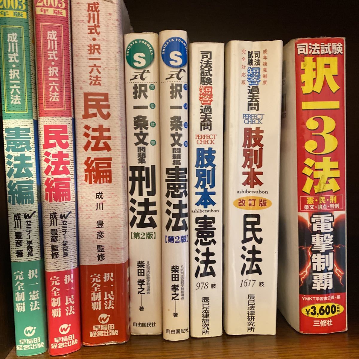 成川式択一六法 憲法編 民法編 柴田孝之 択一条文 憲法 刑法 辰巳 肢別憲法 民法 司法試験択一3法 の落札情報詳細 ヤフオク落札価格情報 オークフリー スマートフォン版