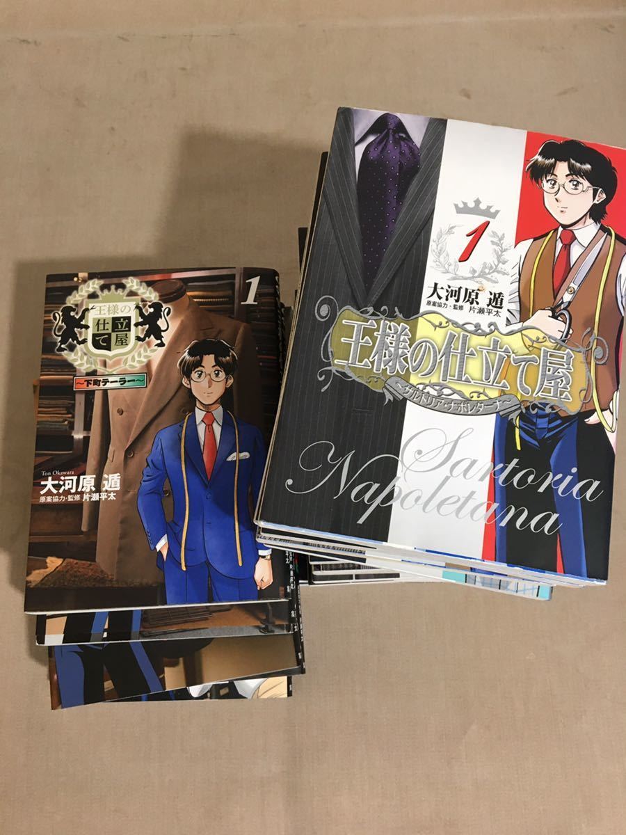 王様の仕立て屋 下町テーラー篇 サルトリア ナポレターナ篇 全巻セットではありません の落札情報詳細 ヤフオク落札価格情報 オークフリー スマートフォン版