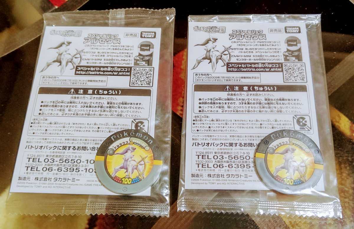 新品 1円 ポケモン バトリオs ポケモンカード スペシャルパック シェイミ ギラティナ アルセウス 2枚セット 非売品 未開封 の落札情報詳細 ヤフオク落札価格情報 オークフリー スマートフォン版