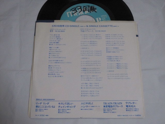 7”☆ザ・ブルーハーツ「青空」(1989)☆THE BLUE HEARTSの落札情報詳細
