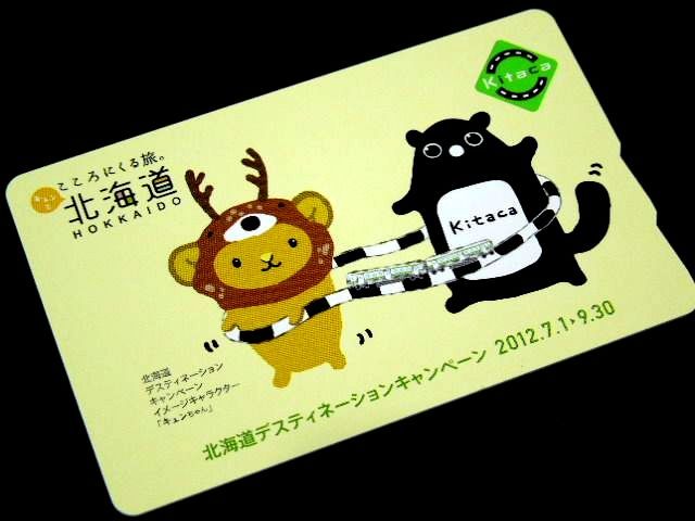 デポのみ 【Kitaca/北海道DC記念】 JR北海道/キュンちゃん の落札情報