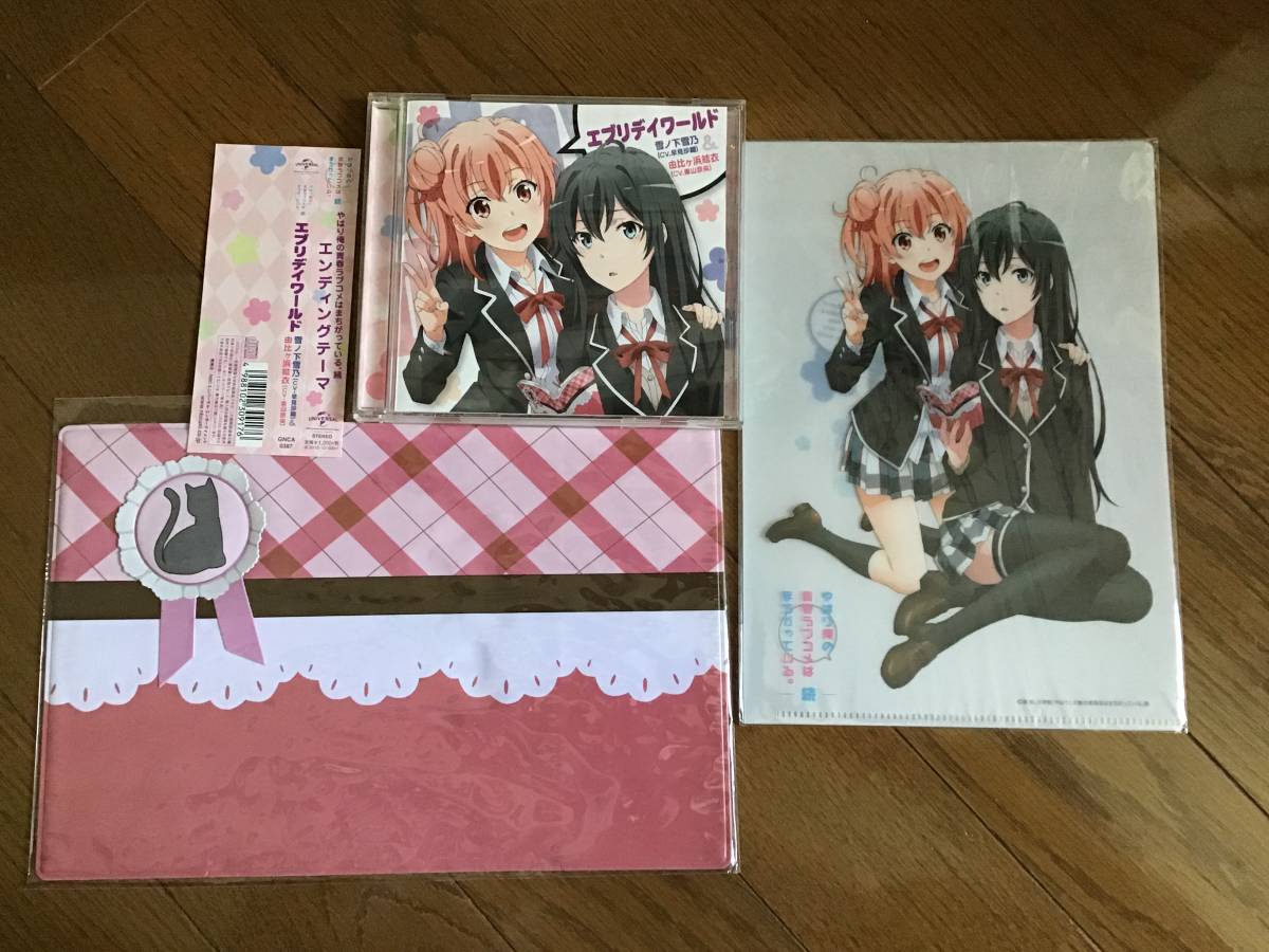 やはり俺の青春ラブコメは間違っている 続 エンディング曲 エブリデイワールド Cd クリアファイル特典付き Blu Ray特典ブックカバー の落札情報詳細 ヤフオク落札価格情報 オークフリー スマートフォン版