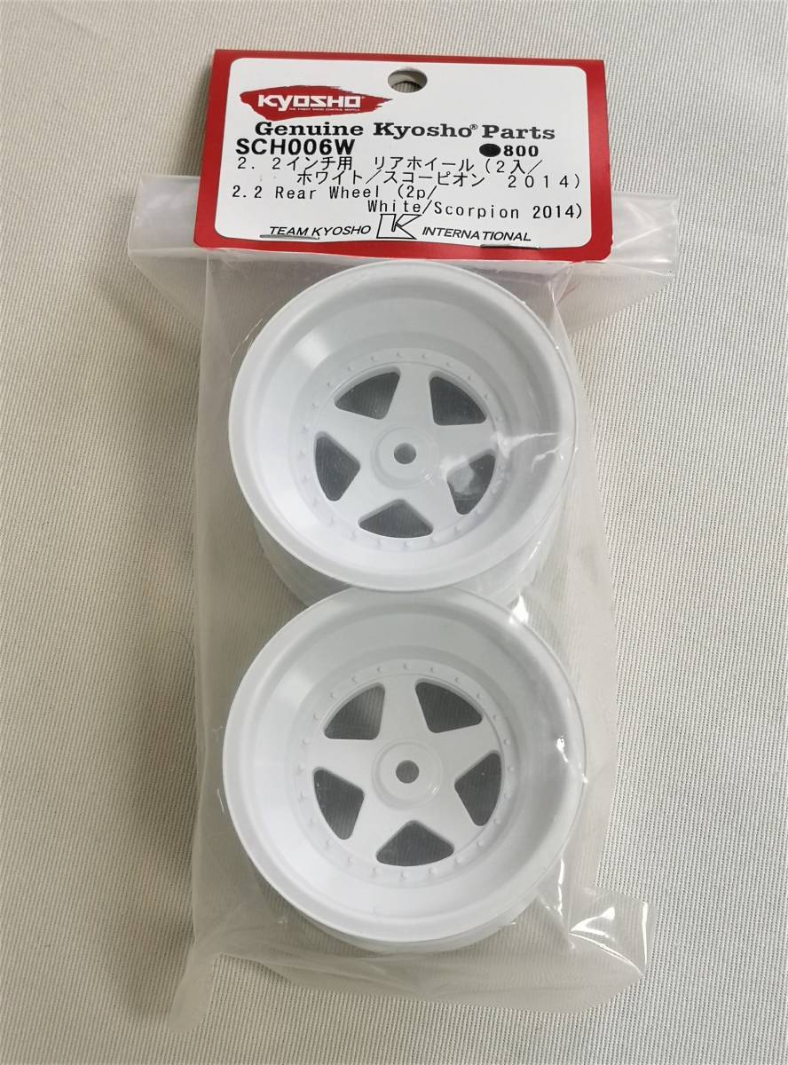 京商 スコーピオン 2.2インチ用 フロント リア ホイール サテン