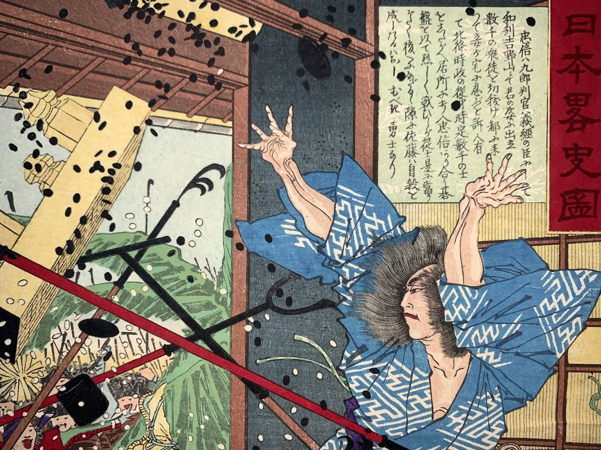 囲碁 日本略史図 佐藤忠信 年信 明治12年(1879)本物 浮世絵 木版画