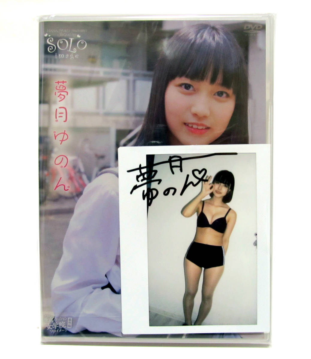 新品】M☆夢月ゆのん 直筆サイン入り黒水着大判チェキ付「 原宿