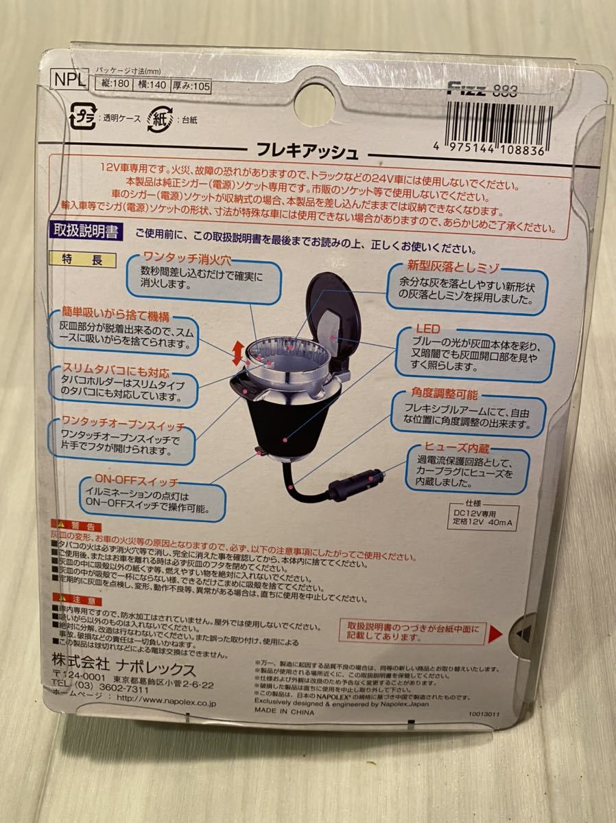 未使用 光る チューリップ灰皿 フレキシブル 街道レーサー トラック
