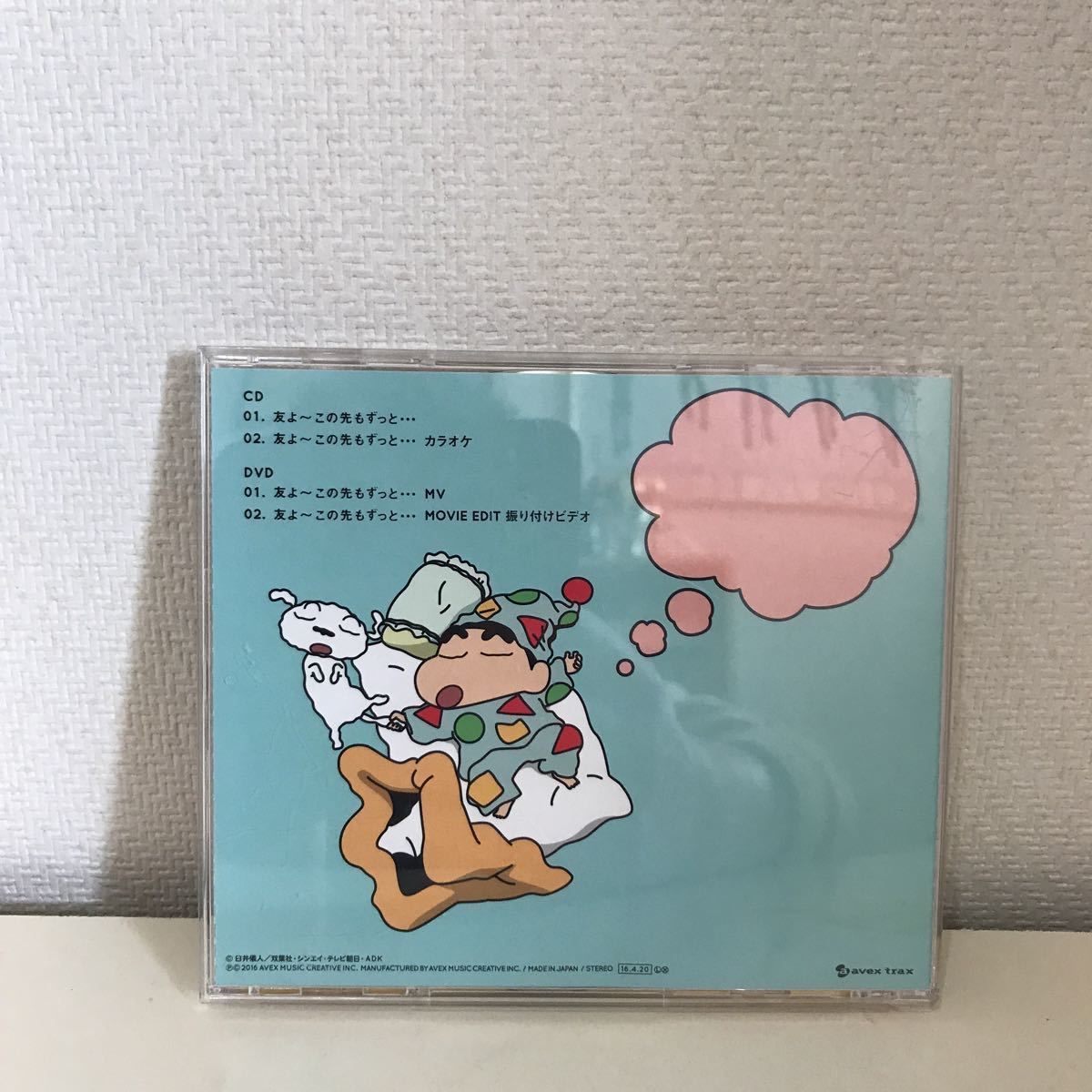 友よ この先もずっと Cd Dvd 初回封入特典 映画クレヨンしんちゃん 爆睡 ユメミーワールド大突撃 の落札情報詳細 ヤフオク落札価格情報 オークフリー スマートフォン版