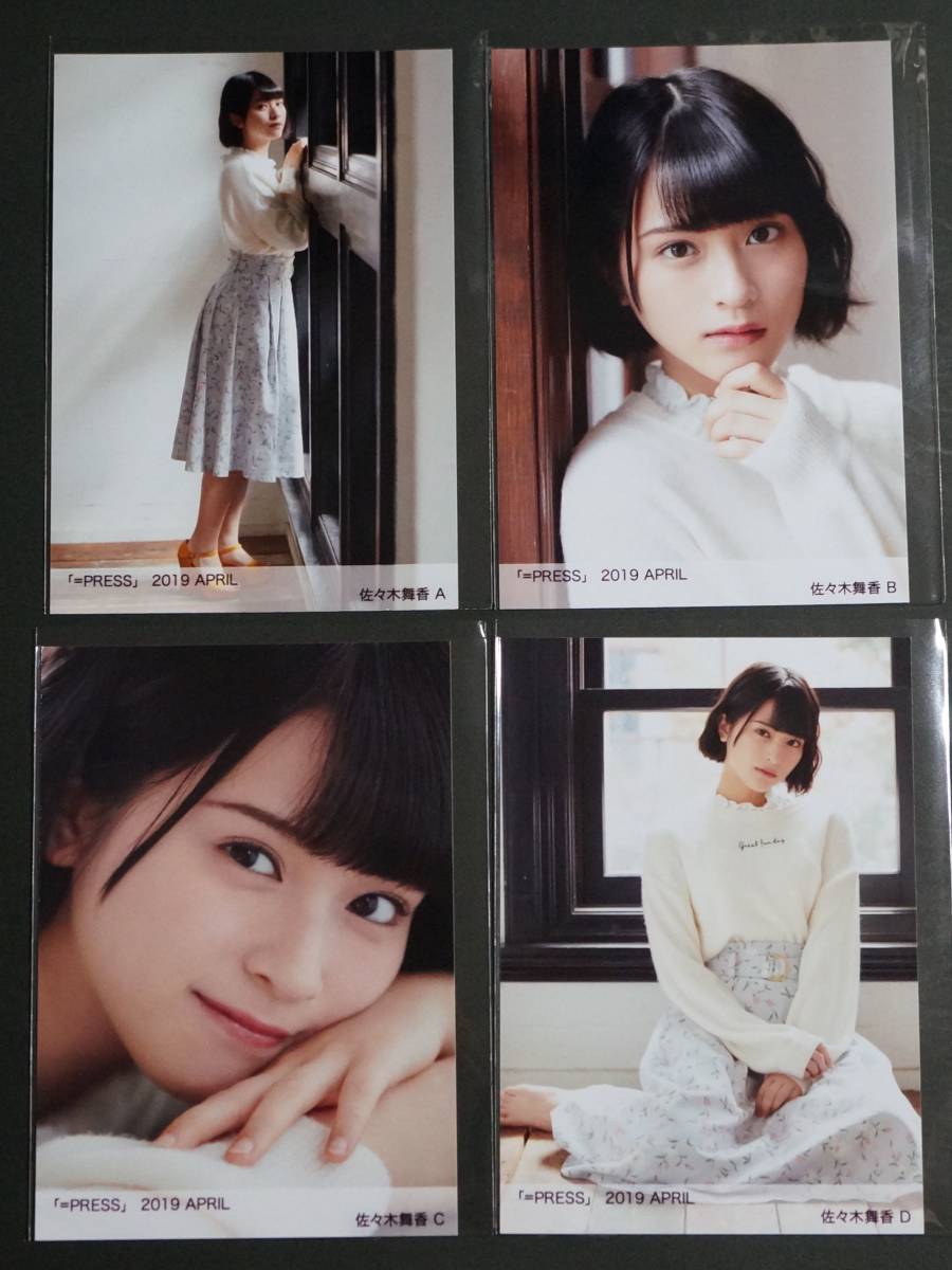佐々木舞香 ABCD 4枚セット 「=PRESS」 2019 APRIL 生写真 HUSTLE 値下げ交渉 ④ 生写真 佐々木舞香 =LOVE アイドル