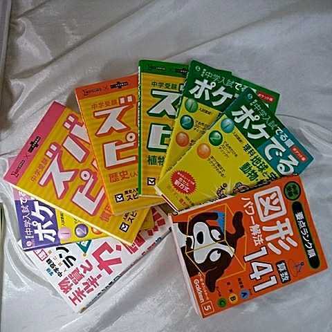 ズバピタ理科歴史四谷大塚講師水谷国語慣用句ことわざ竹中秀幸旺文社ポケでるでる順理科地理学研図形パワー解法141物質とエネルギー力電流 の落札情報詳細 ヤフオク落札価格情報 オークフリー スマートフォン版