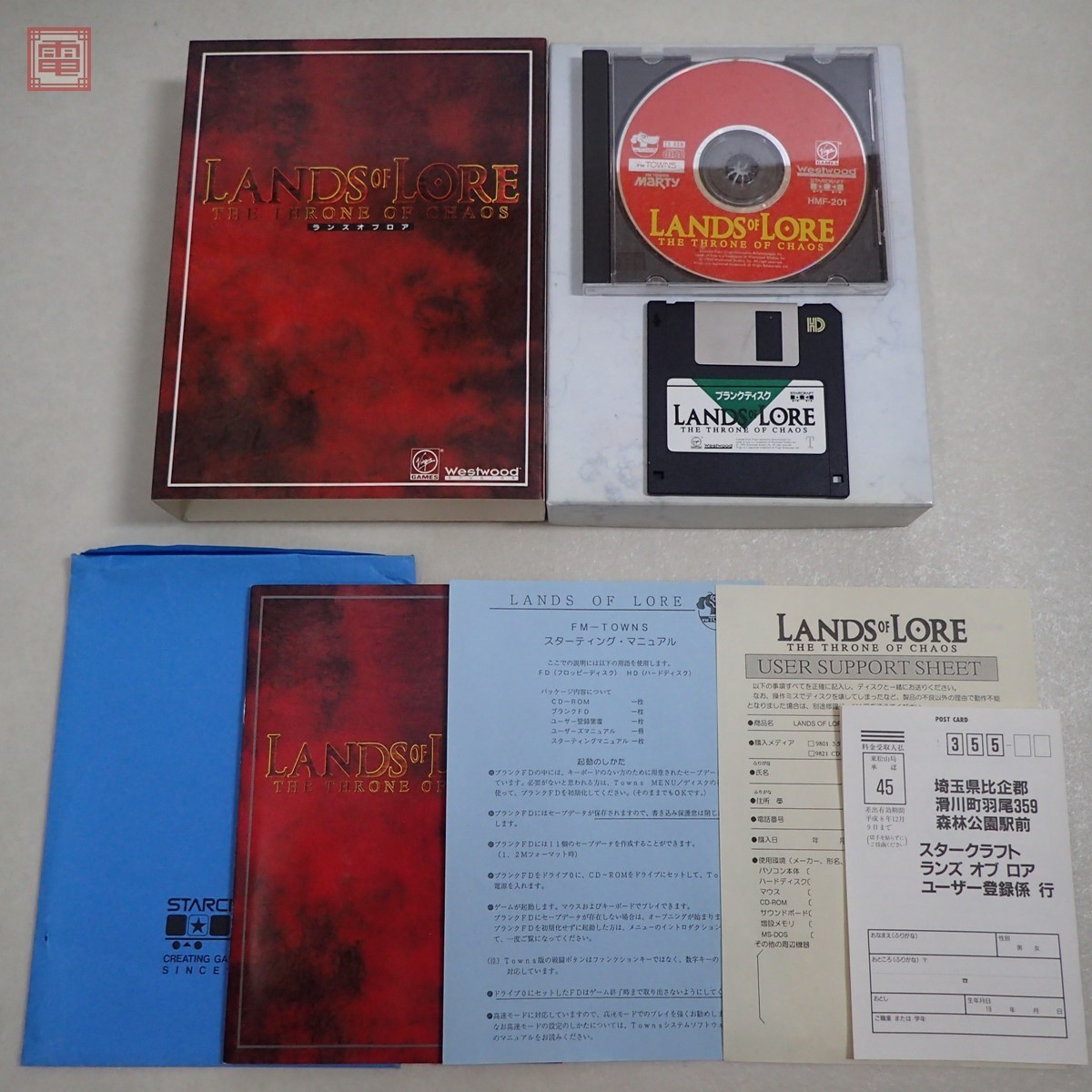FM TOWNS CD-ROM・3.5インチFD ランズオブロア LANDS OF LORE