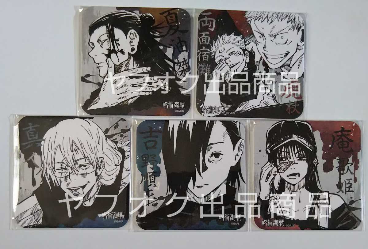 領域展開フェア 呪術廻戦 アートコースター 各種 ジャンプショップ JUMP SHOP【公式】 on X: 