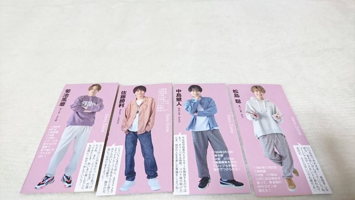 SexyZone 旨く 厚紙・デタカ