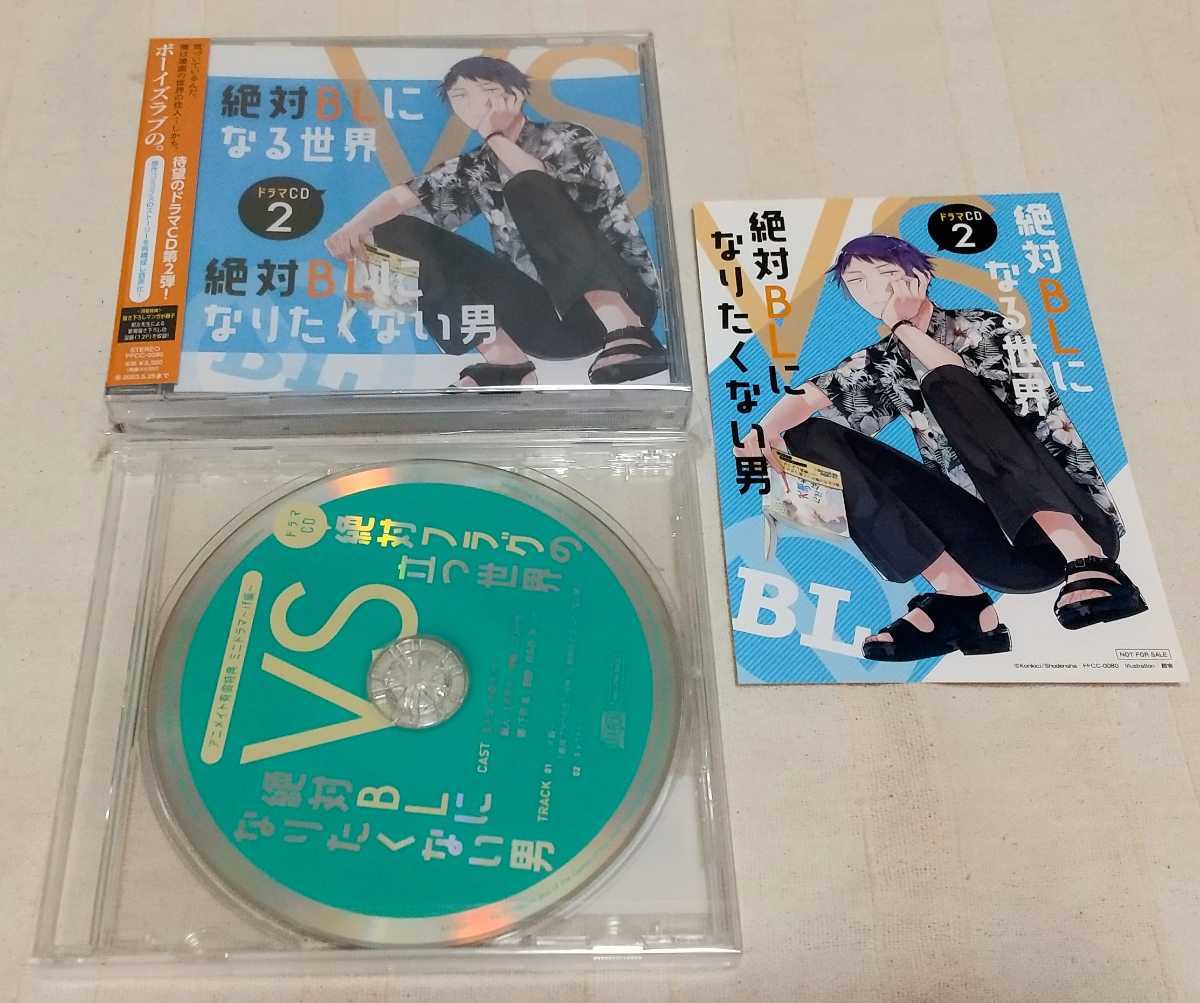 ドラマcd 絶対blになる世界vs絶対blになりたくない男 2 アニメイト限定セット 中島ヨシキ 土田玲央 江口拓也 下野紘 Blcd 紺吉 の落札情報詳細 ヤフオク落札価格情報 オークフリー スマートフォン版