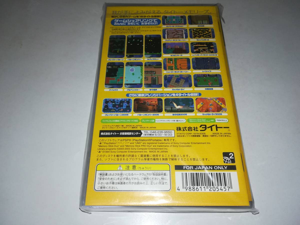 新品 Psp 新品未開封 タイトーメモリーズ ポケット Taito タイトーメモリーズブック付きです エレベーターアクション 奇々怪界等収録 の落札情報詳細 ヤフオク落札価格情報 オークフリー スマートフォン版 新品 Psp 新品未開封 タイトーメモリーズ ポケット Taito タイトーメモリーズブック付きです エレベーターアクション 奇々怪界等収録 の落札情報詳細 ヤフオク落札価格情報 オークフリー スマートフォン版