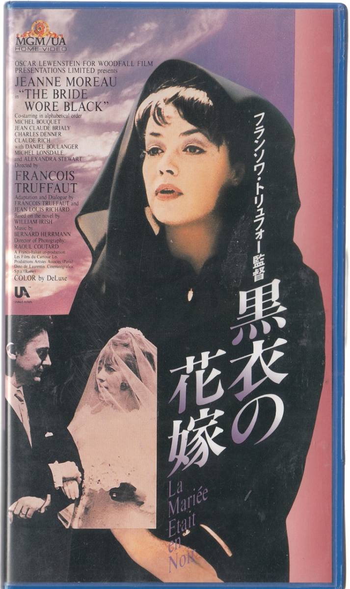 黒衣の花嫁 1968 非レンタル品 vhs 監督 フランソワ トリュフォー ジャンヌ モロー ジャン クロード ブリアリ の落札情報詳細 ヤフオク落札価格情報 オークフリー スマートフォン版 黒衣の花嫁 1968 非レンタル品 vhs 監督 フランソワ トリュフォー ジャンヌ モロー ジャン クロード ブリアリ の落札情報詳細 ヤフオク落札価格情報 オークフリー スマートフォン版