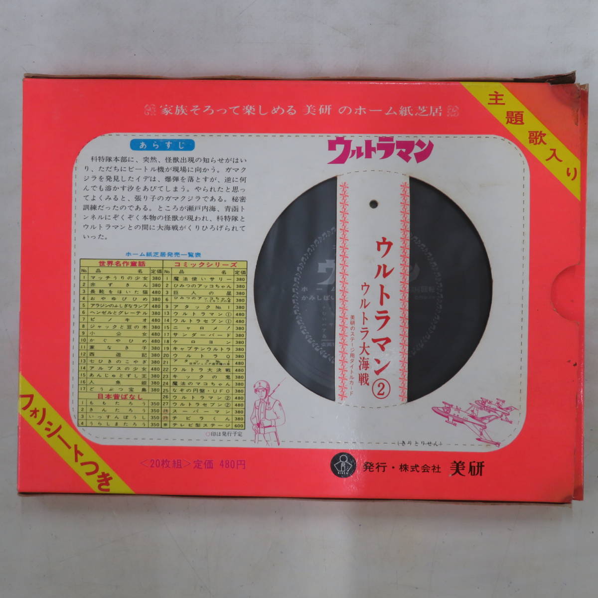 Z 紙芝居 作間功 ナレーター 峰恵研 山下敬介 池水通洋 丸山裕子 沢りつお 出演 ウルトラマン ウルトラ大海戦 美研 コ の落札情報詳細 ヤフオク落札価格情報 オークフリー スマートフォン版 Z 紙芝居 作間功 ナレーター 峰恵研 山下敬介 池水通洋 丸山裕子 沢りつお 出演 ウルトラマン ウルトラ大海戦 美研 コ の落札情報詳細 ヤフオク落札価格情報 オークフリー スマートフォン版