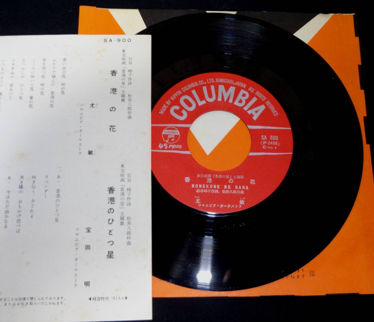 ◆「香港の星」尤敏（ユー・ミン）宝田明◆1962年東宝半裁ポスター◆会社坂 希少⁄未開封⁄VHSビデオ⁄未DVD化「香港の星」1962年作品⁄ 千葉泰樹(