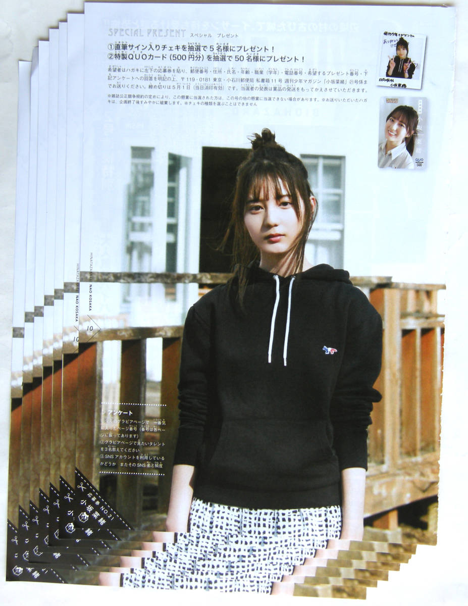 週刊少年マガジン 10号 特製QUOカード