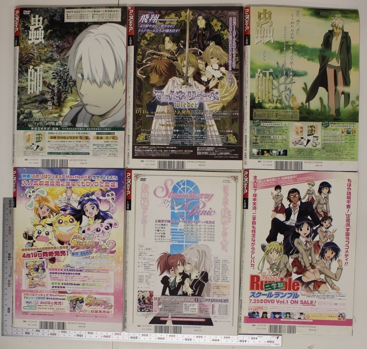 アニメ雑誌『アニメディア 2006年12冊揃い一括』学習研究社 補足:機動