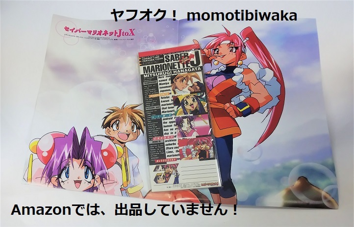 新品】セイバーマリオネットJ メモ帳 未使用 ライム チェリー ブラッド