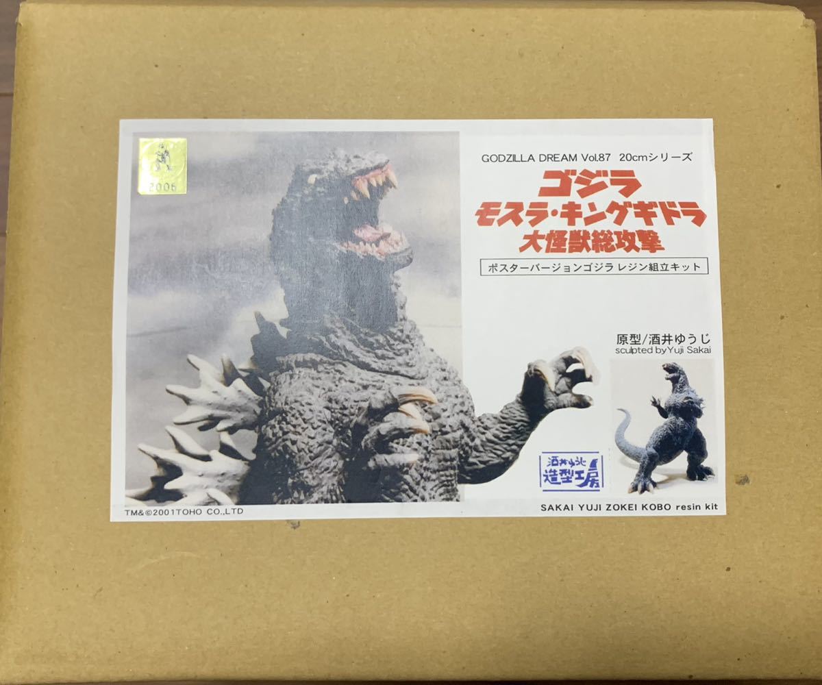 酒井ゆうじ造形工房 面白かっ レジン 完成品 ゴジラVSキングギドラ