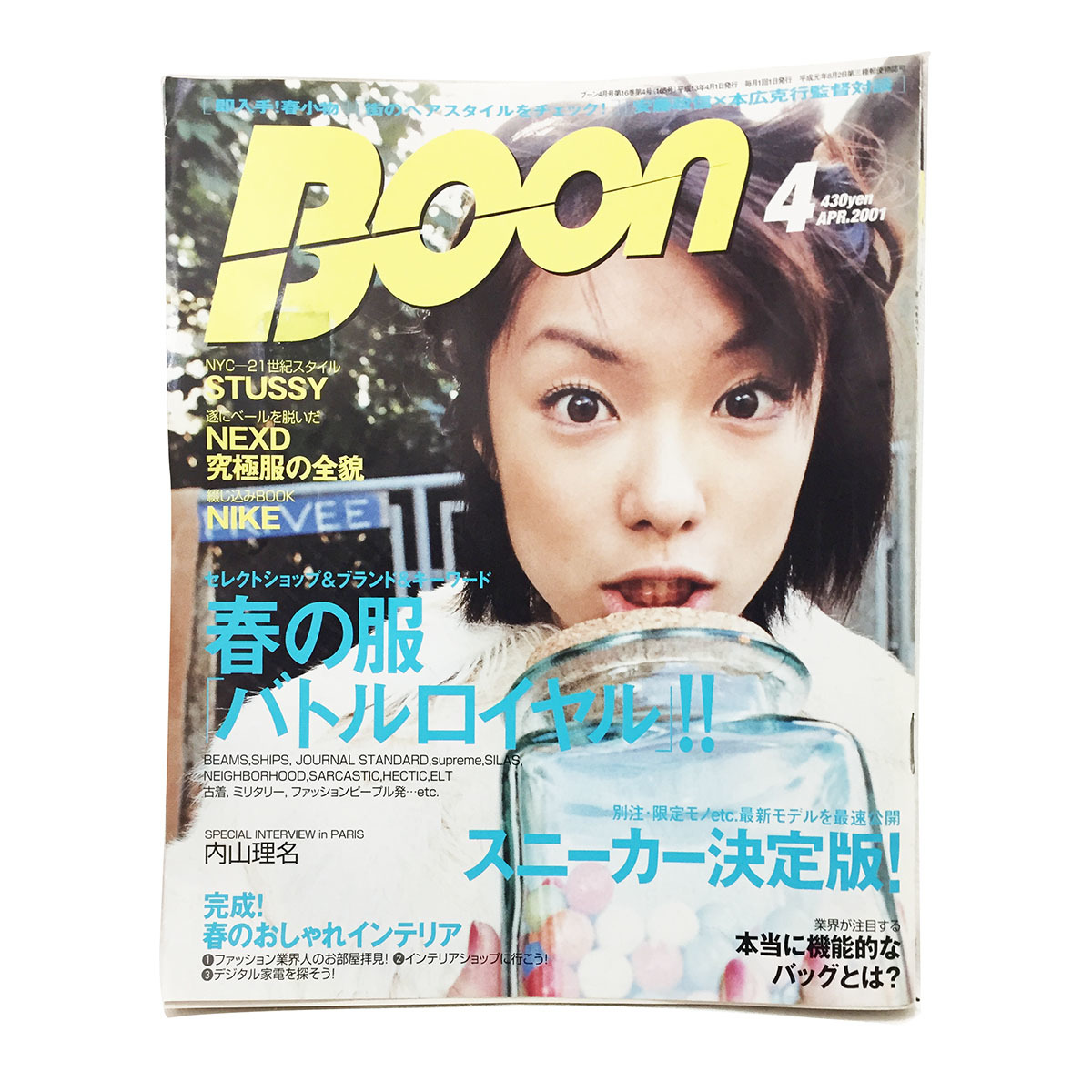 90年代 ファッション誌 ブーン BOON 2001年 4月 内山理名 安藤政信