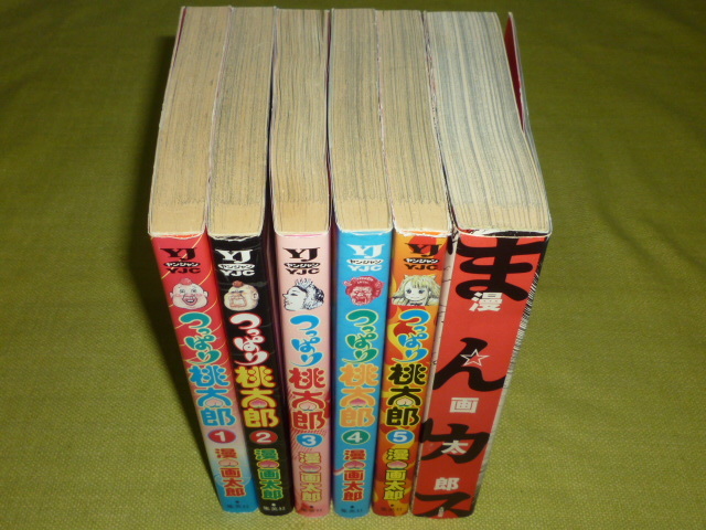 漫★画太郎 漫画太郎 つっぱり桃太郎全5巻、夢の印税生活全4巻、画太郎先生だ～い好き、まんカスセット つっぱり桃太郎 全5巻完結セット（漫☆画太郎） - メルカリ