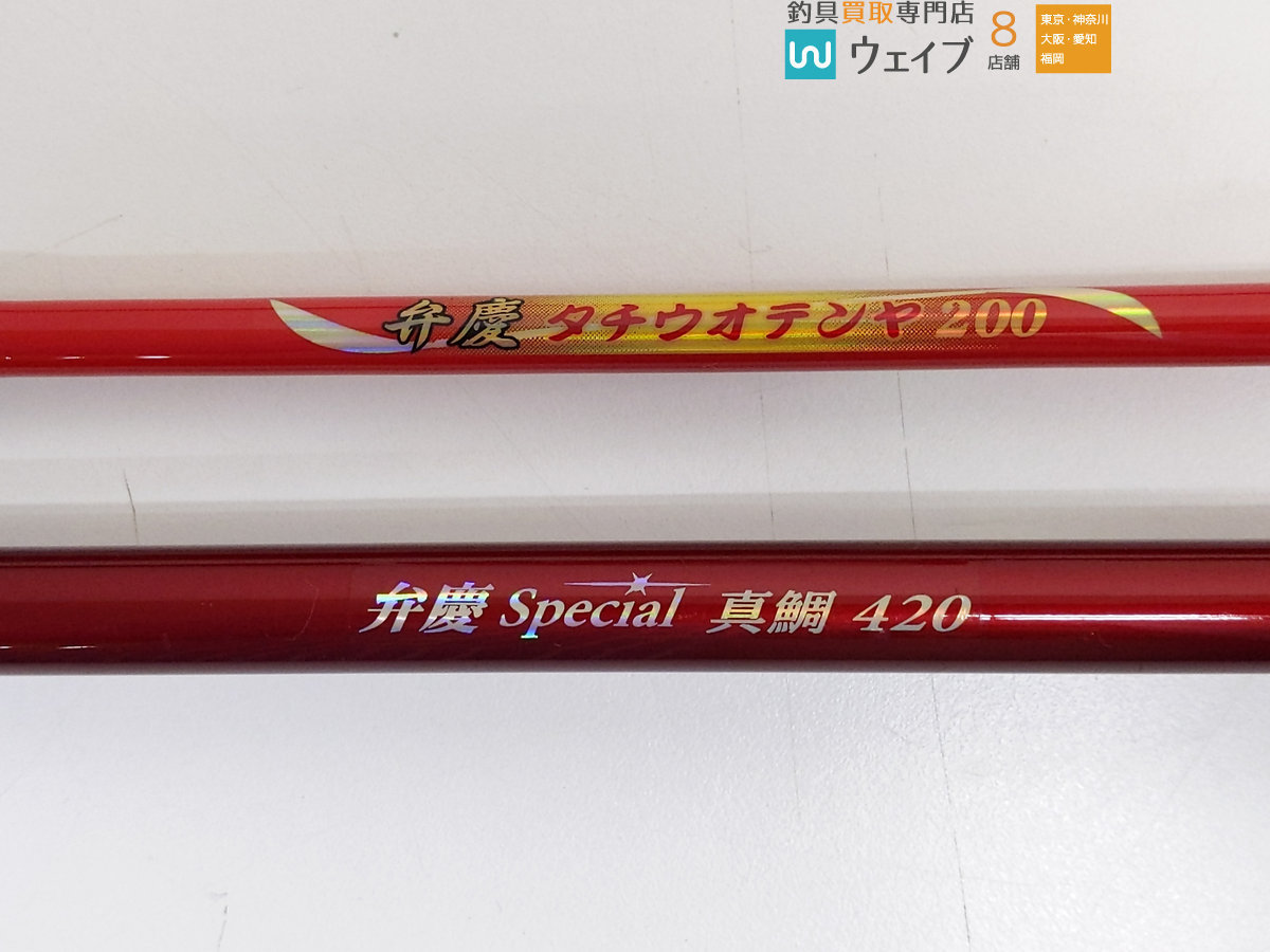 値下げしました‼️】上島スペシャル 弁慶 250M