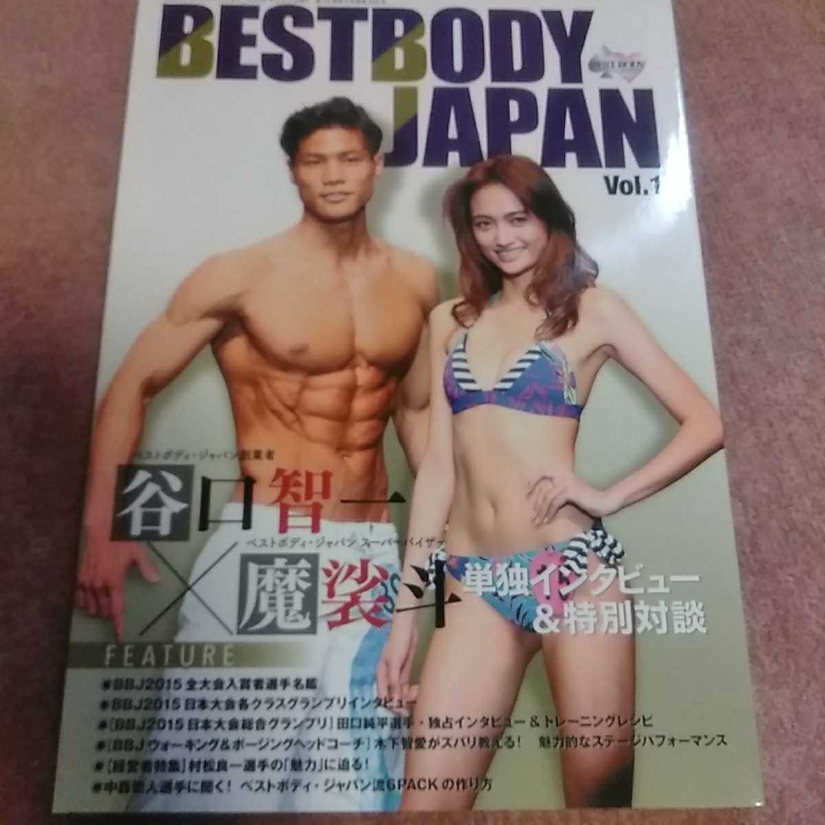 ベストボディジャパン vol.1 香川沙耶ビキニ水着 田口純平 2015年8月5