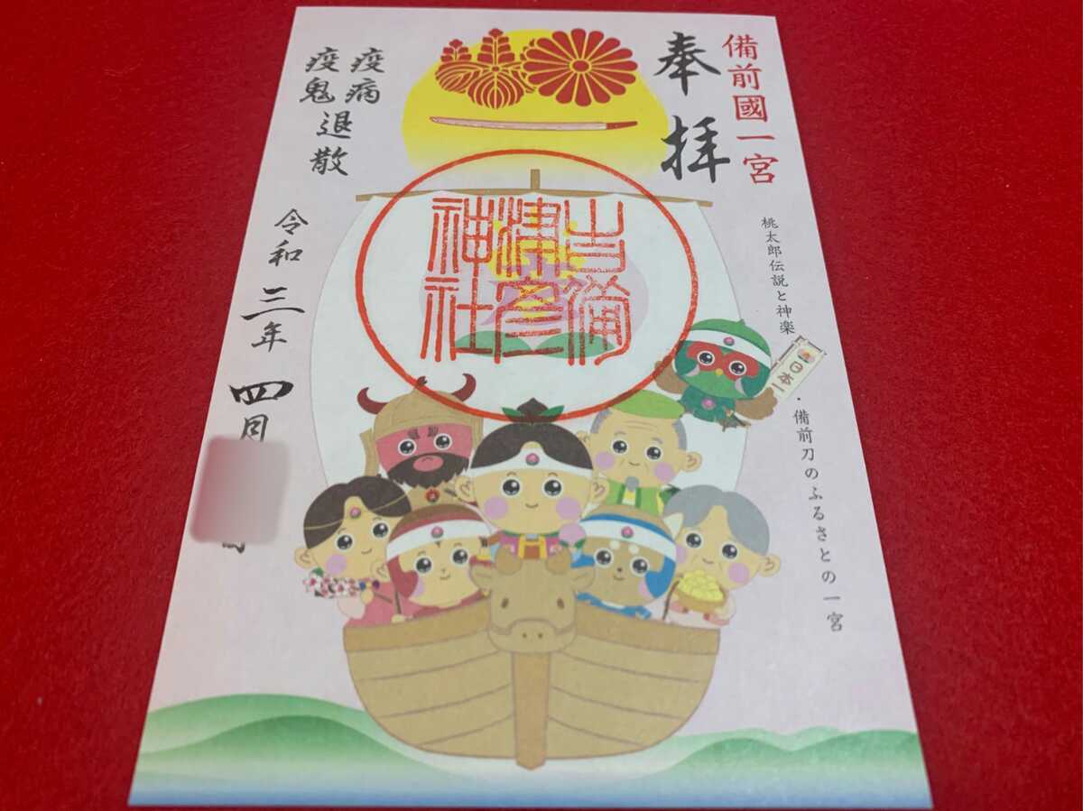 新品 備前國一宮 桃太郎伝説 岡山県 吉備津彦神社 疫病 疫鬼退散 可愛い 桃太郎七福神宝船イラスト 限定御朱印 の落札情報詳細 ヤフオク落札価格情報 オークフリー スマートフォン版